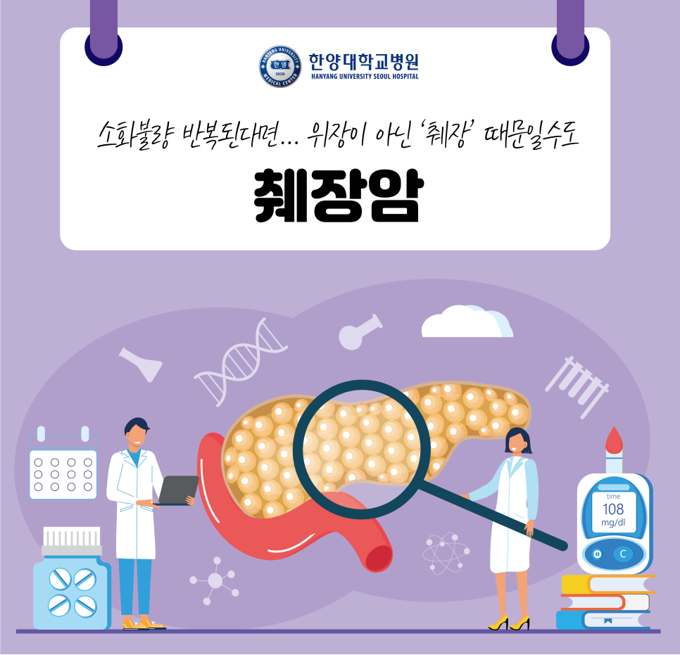 소화불량 반복된다면… 위장이 아닌 ‘췌장’ 때문일 수도